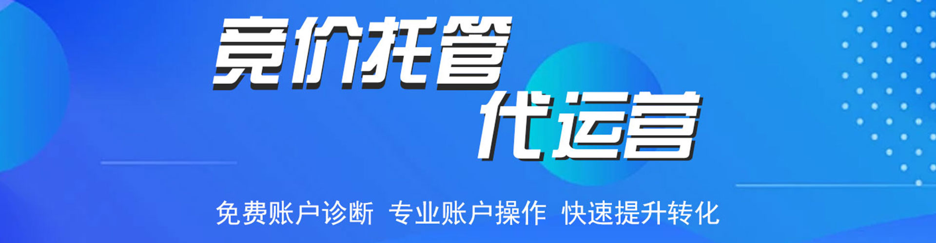 南关sem代运营